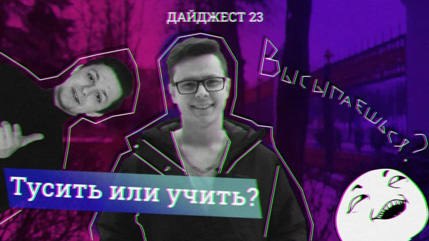 Новостной дайджест № 23